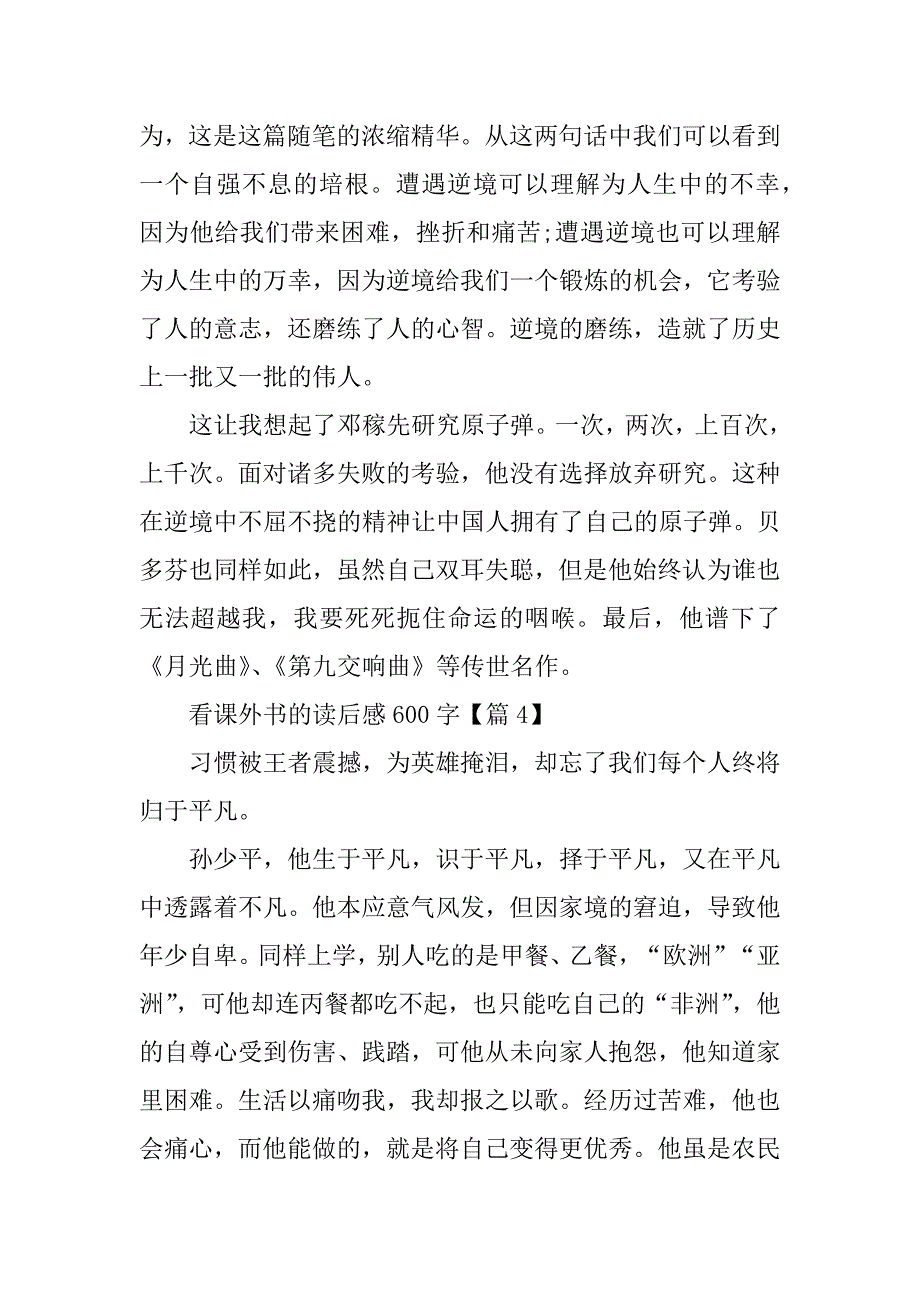 2023年看课外书的读后感600字_第4页