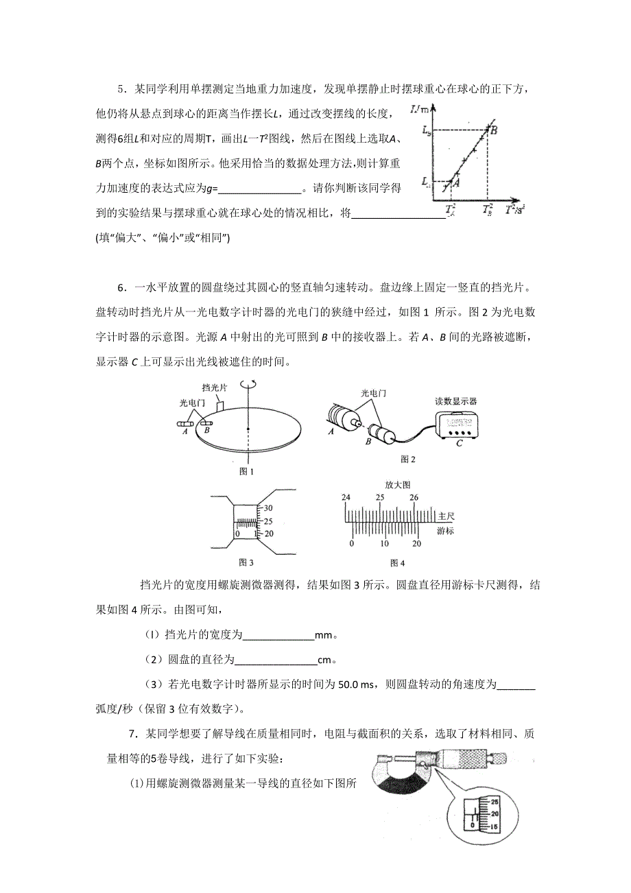 力学实验(一).doc_第3页