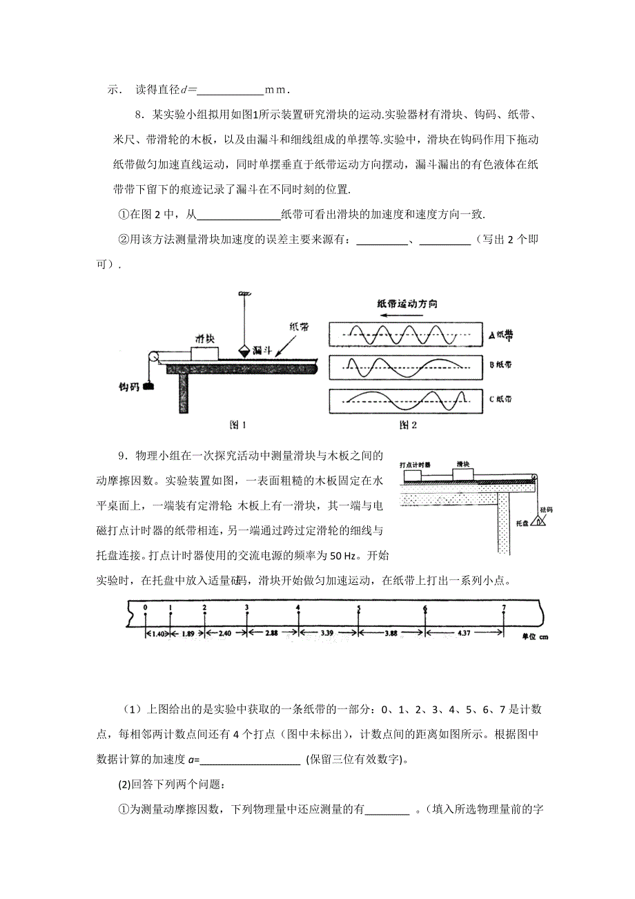 力学实验(一).doc_第4页