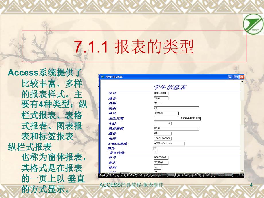 ACCESS经典教程报表制作课件_第4页