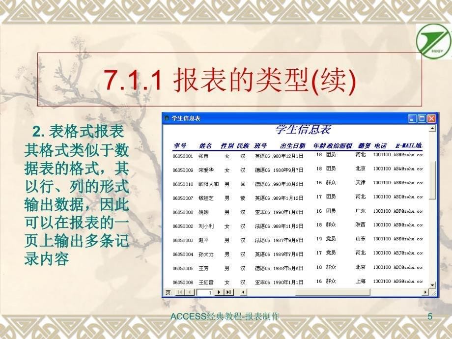 ACCESS经典教程报表制作课件_第5页