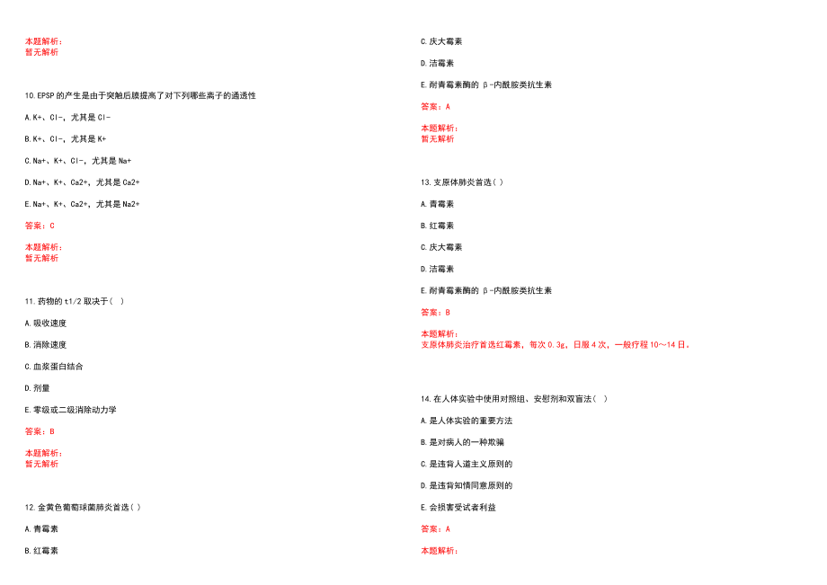 2022年01月福建四季卫生考试是什么历年参考题库答案解析_第3页