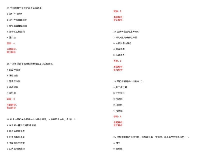 2022年01月福建四季卫生考试是什么历年参考题库答案解析_第5页