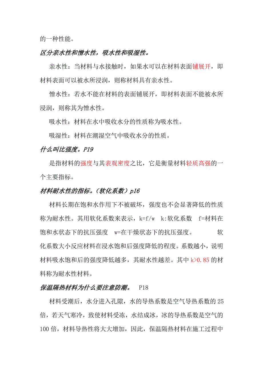 工程材料总结.doc_第2页