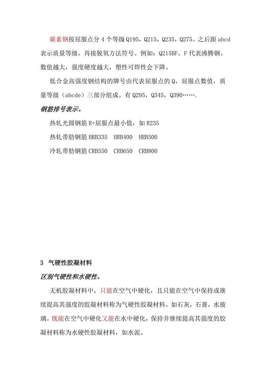 工程材料总结.doc_第5页