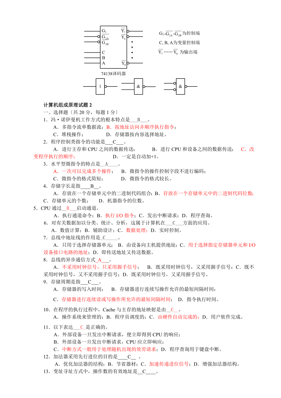 计算机组成原理试题_第3页