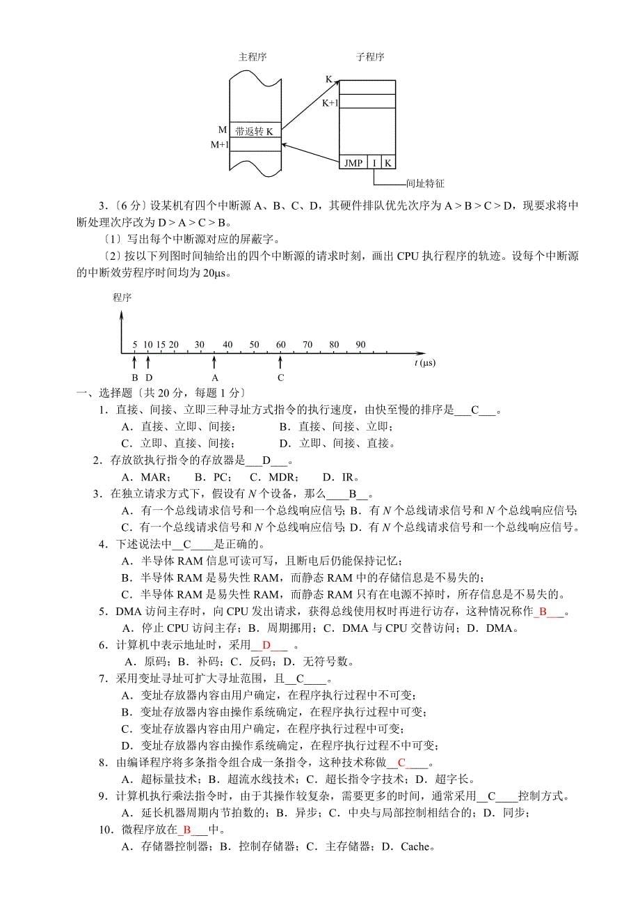 计算机组成原理试题_第5页