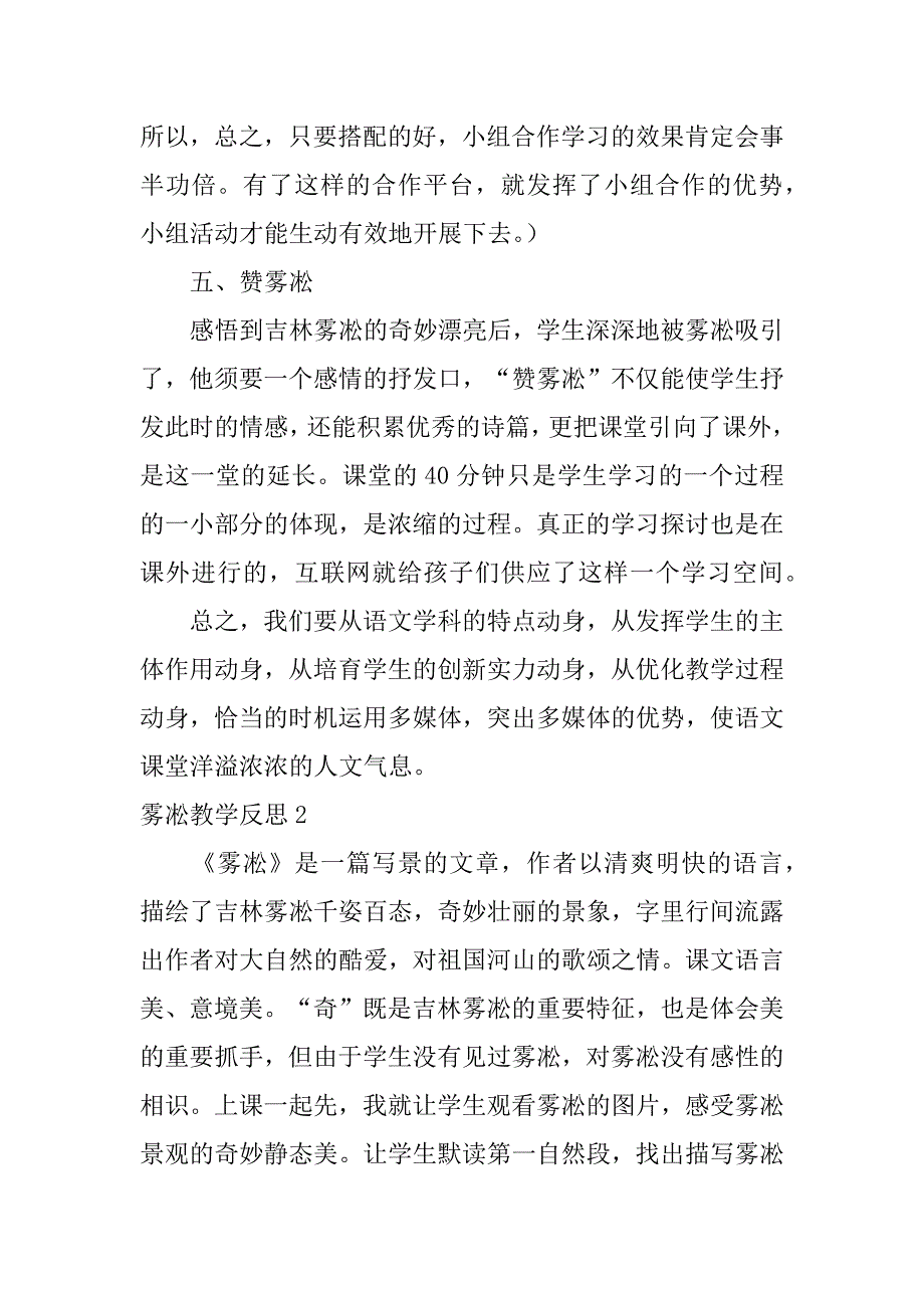 2023年雾凇教学反思_第4页