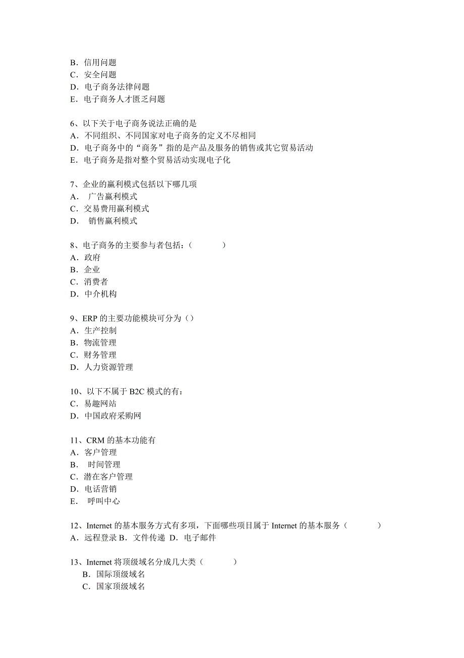 电子商务考试卷参考_第4页