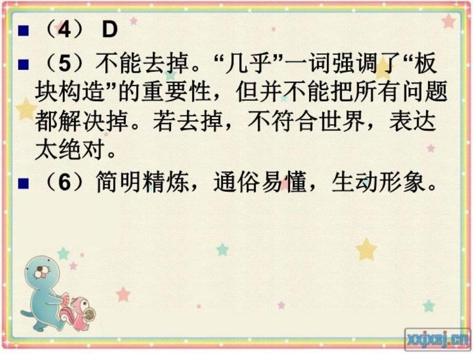 最新天舟学练王八年级语文上册基础训练答案18-19课PPT课件_第4页