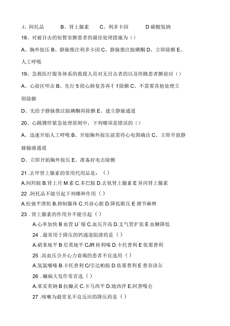 2018年三基三严考试题_第3页