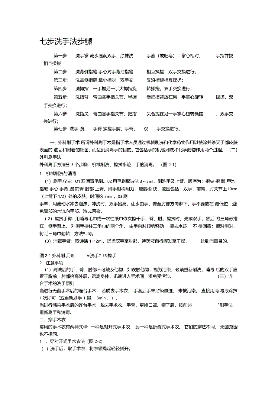 七步洗手法步骤_第1页