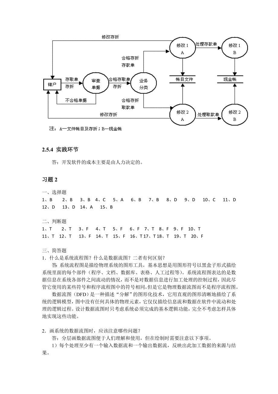 软件工程教学做一体化教程实践环节与习题参考答案_第5页