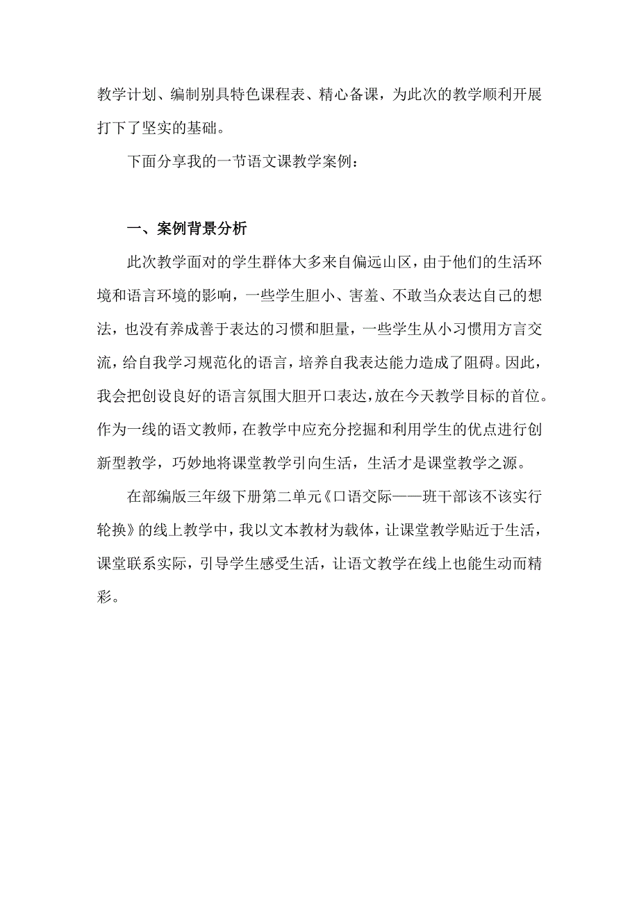 疫情期间线上教学优秀案例_第2页