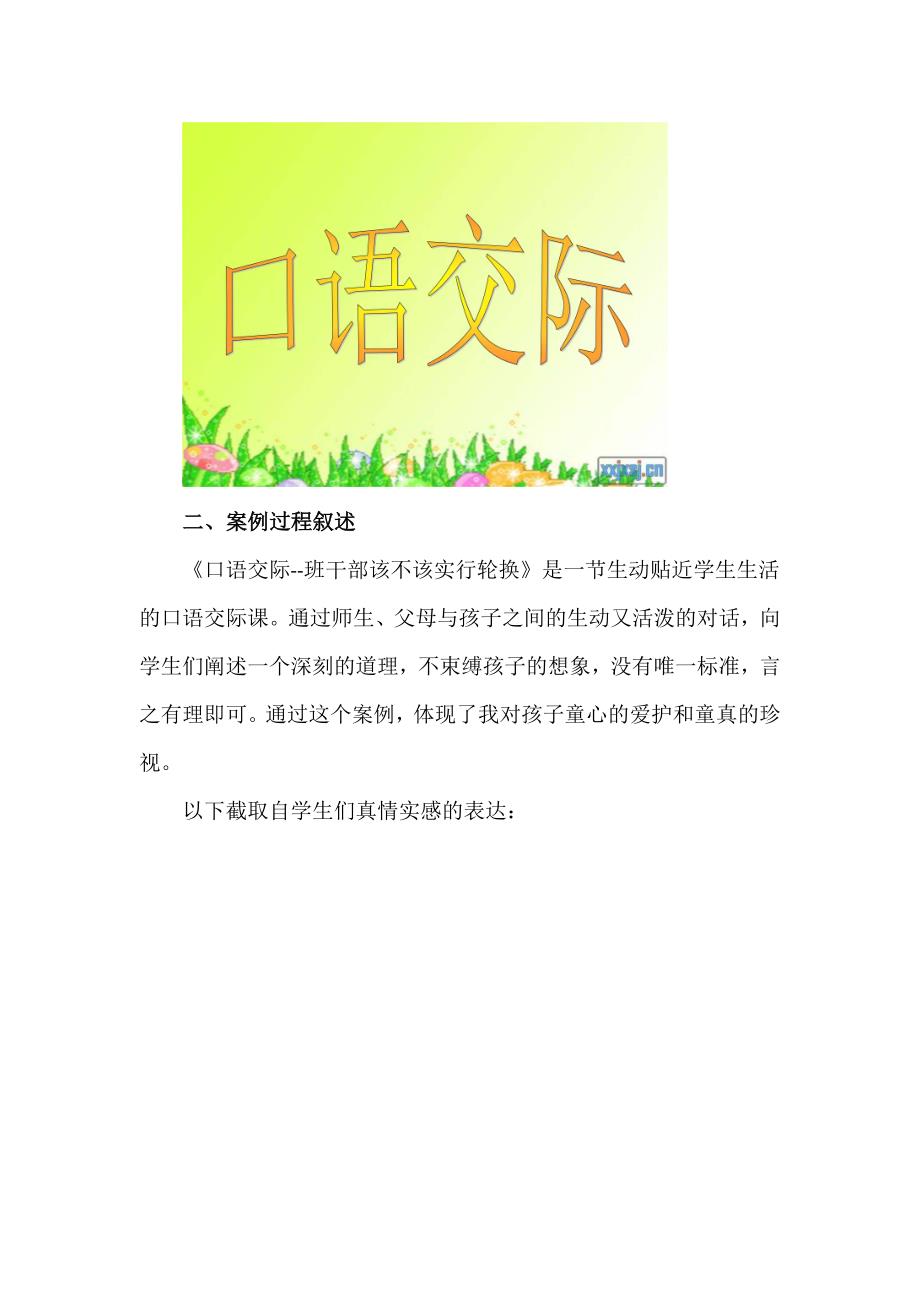 疫情期间线上教学优秀案例_第3页