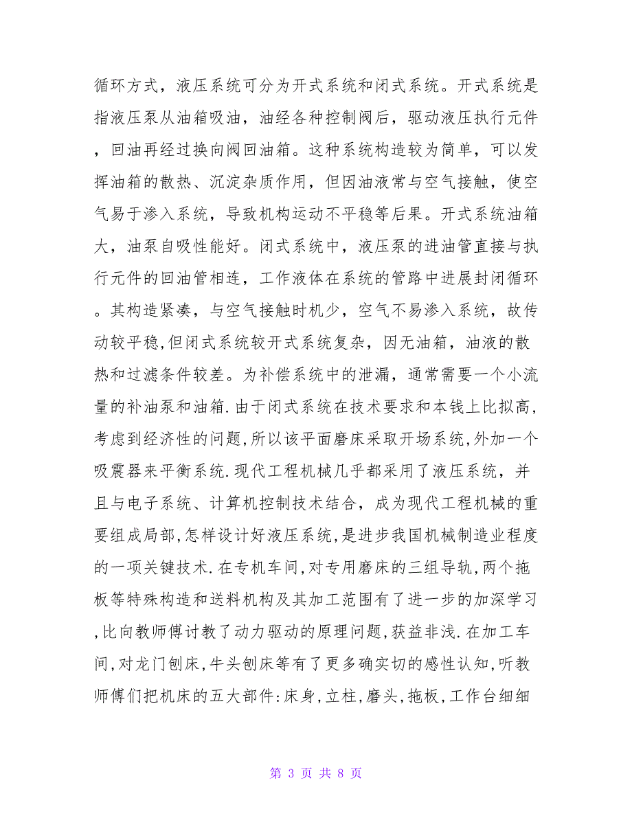 机电专业毕业生机床厂社会实践报告.doc_第3页