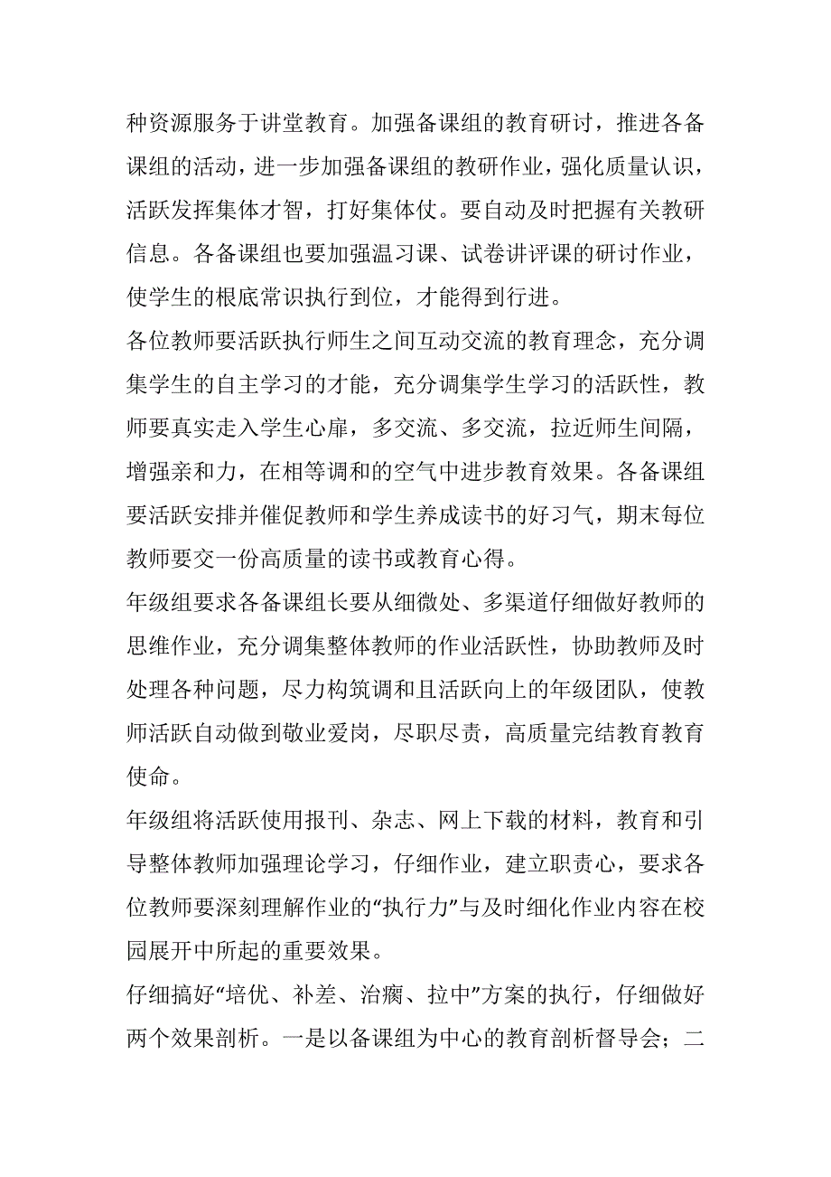 校园加强管理实施方案_第4页