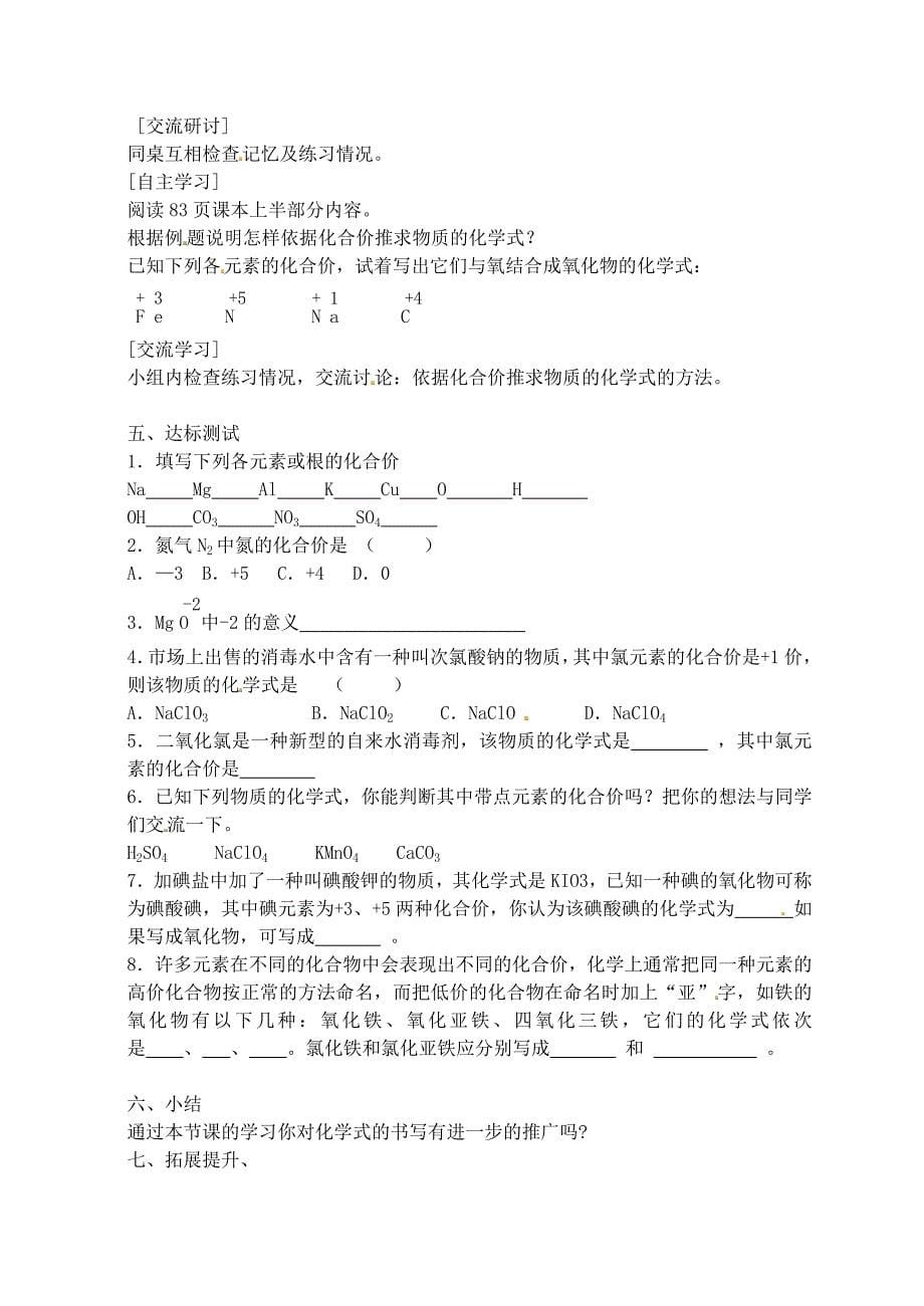 北京市第二十中学九年级化学上册4.4化学式与化合价学案无答案新人教版_第5页