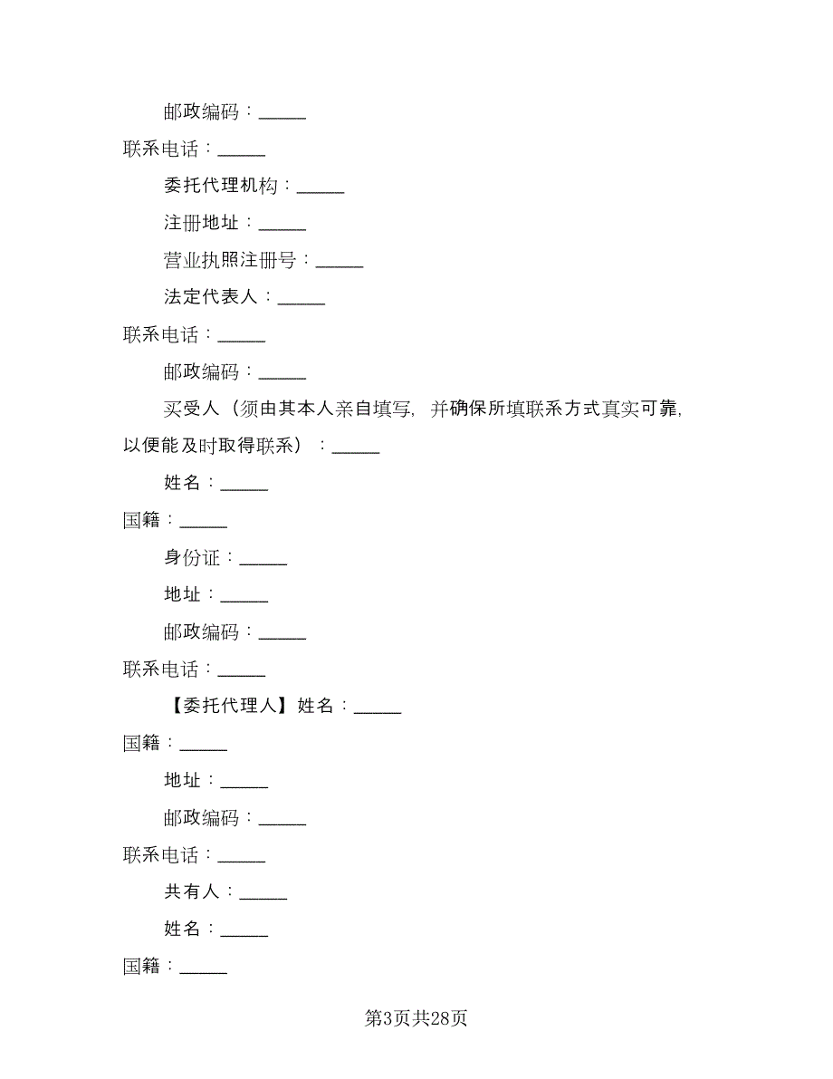 商铺转让合同参考范文（7篇）_第3页