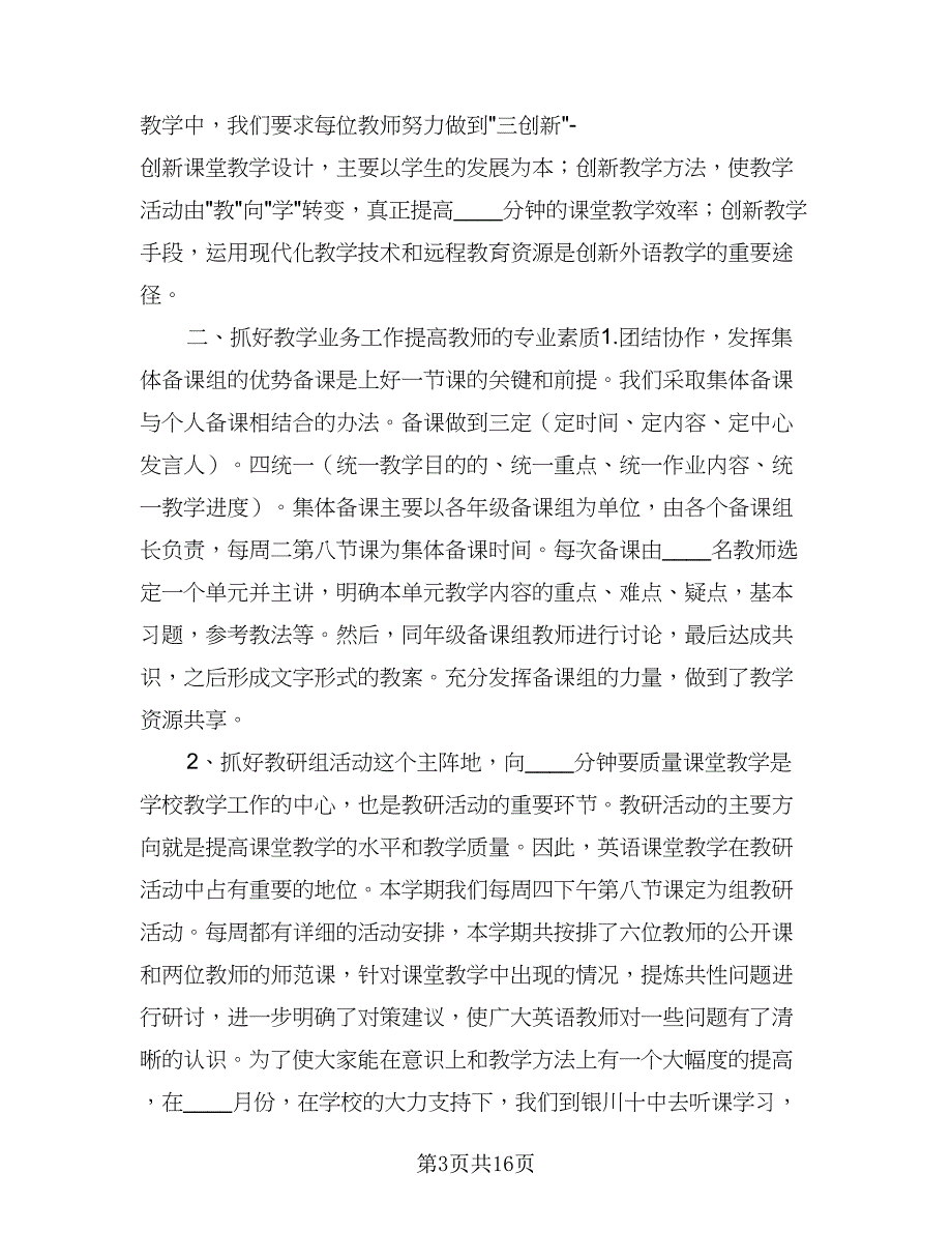 小学英语教研组计划标准模板（四篇）.doc_第3页