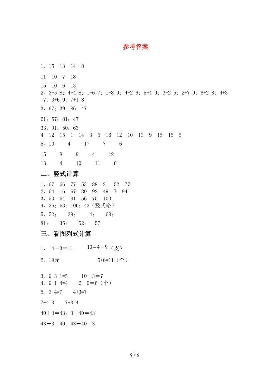 青岛版一年级数学上册加减混合运算同步练习(审定版).doc_第5页