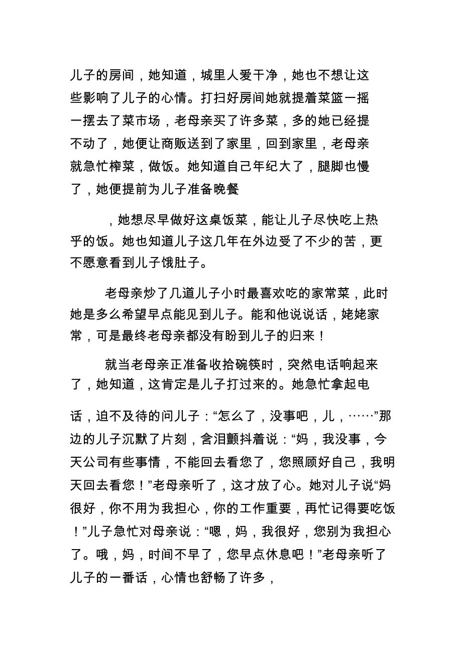 儿行千里母担忧感人故事.doc_第3页