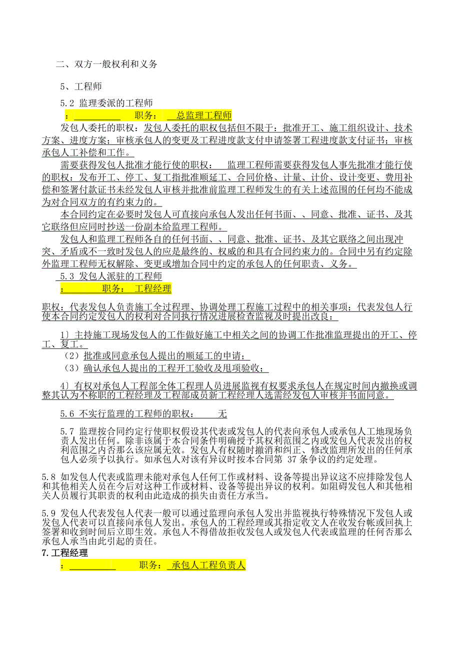 弱电(智能化系统)施工合同_第5页