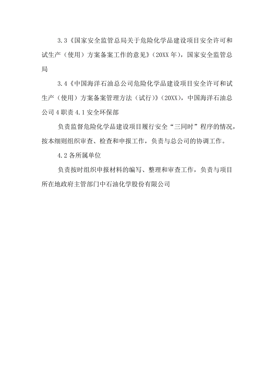 危险化学品建设项目安全许可和试生产方案备案管理细则_第2页