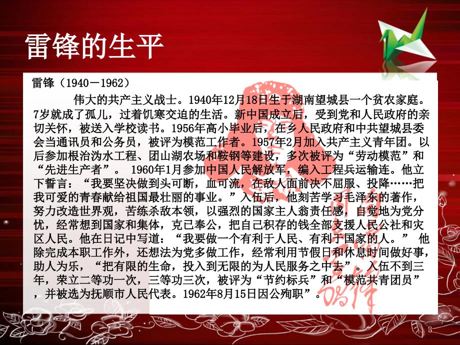 学习雷锋争创文明ppt课件_第3页