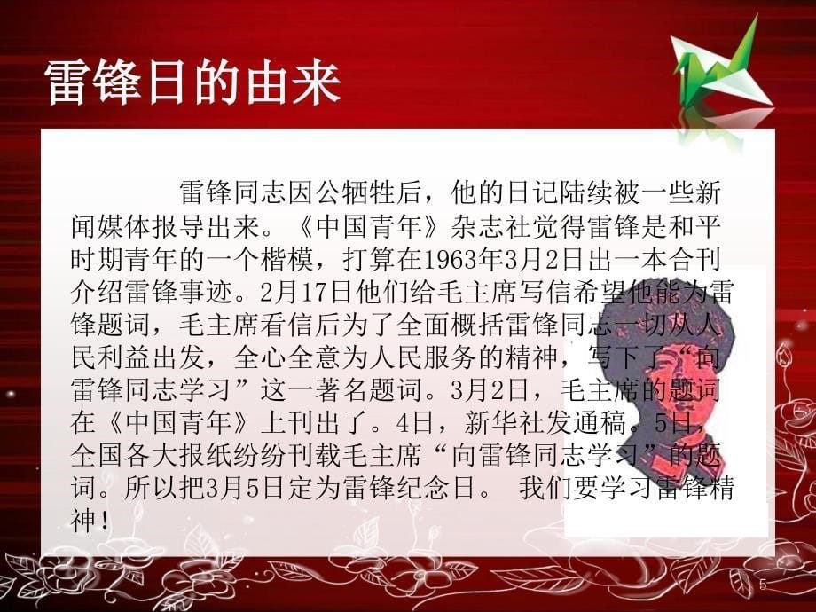 学习雷锋争创文明ppt课件_第5页