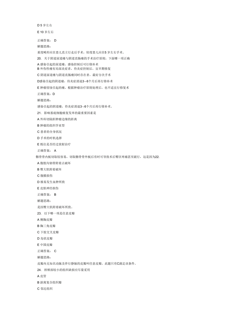 整形外科试题_第5页