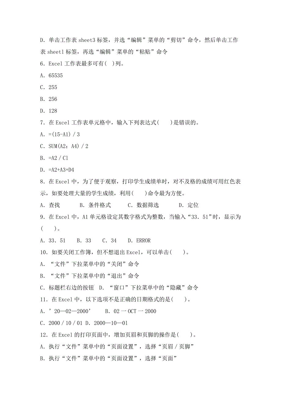 高二信息技术会考单元过关练习题：用算机处理数据_第2页