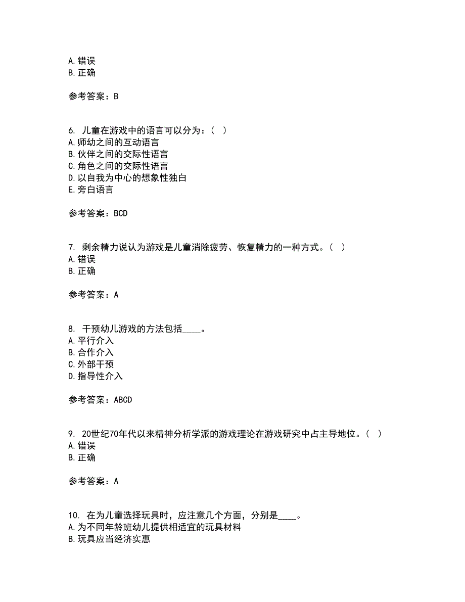 北京师范大学22春《游戏论》综合作业一答案参考83_第2页