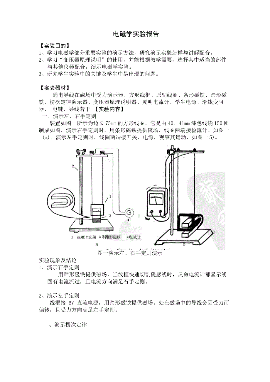 4电磁学实验报告_第1页