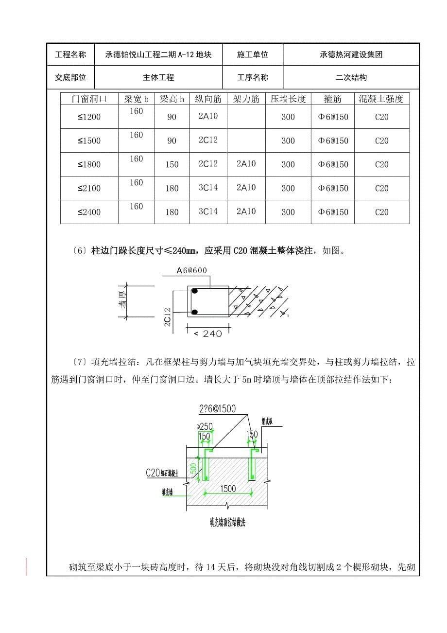 二次结构技术交底-_第5页