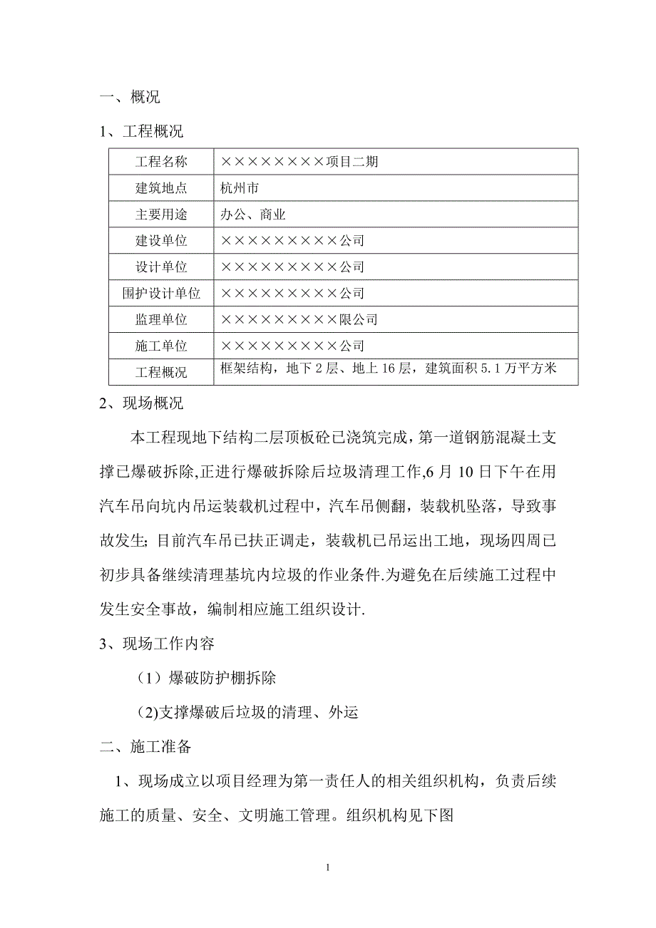 垃圾清运专项方案_第1页