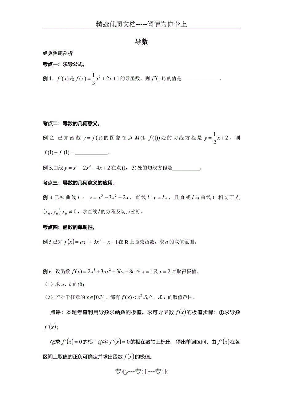 高中数学导数题型总结_第1页