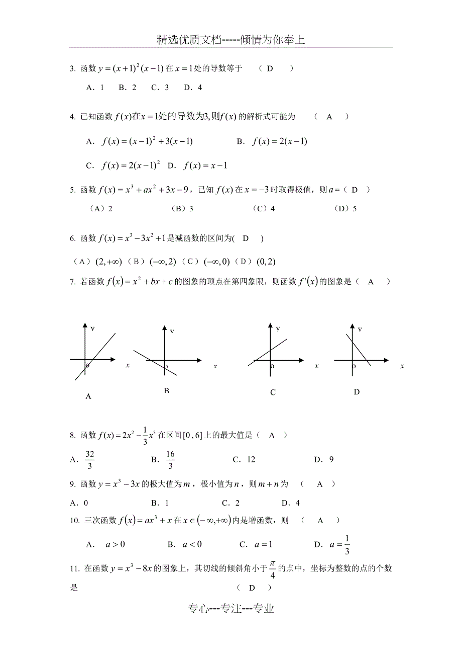 高中数学导数题型总结_第4页