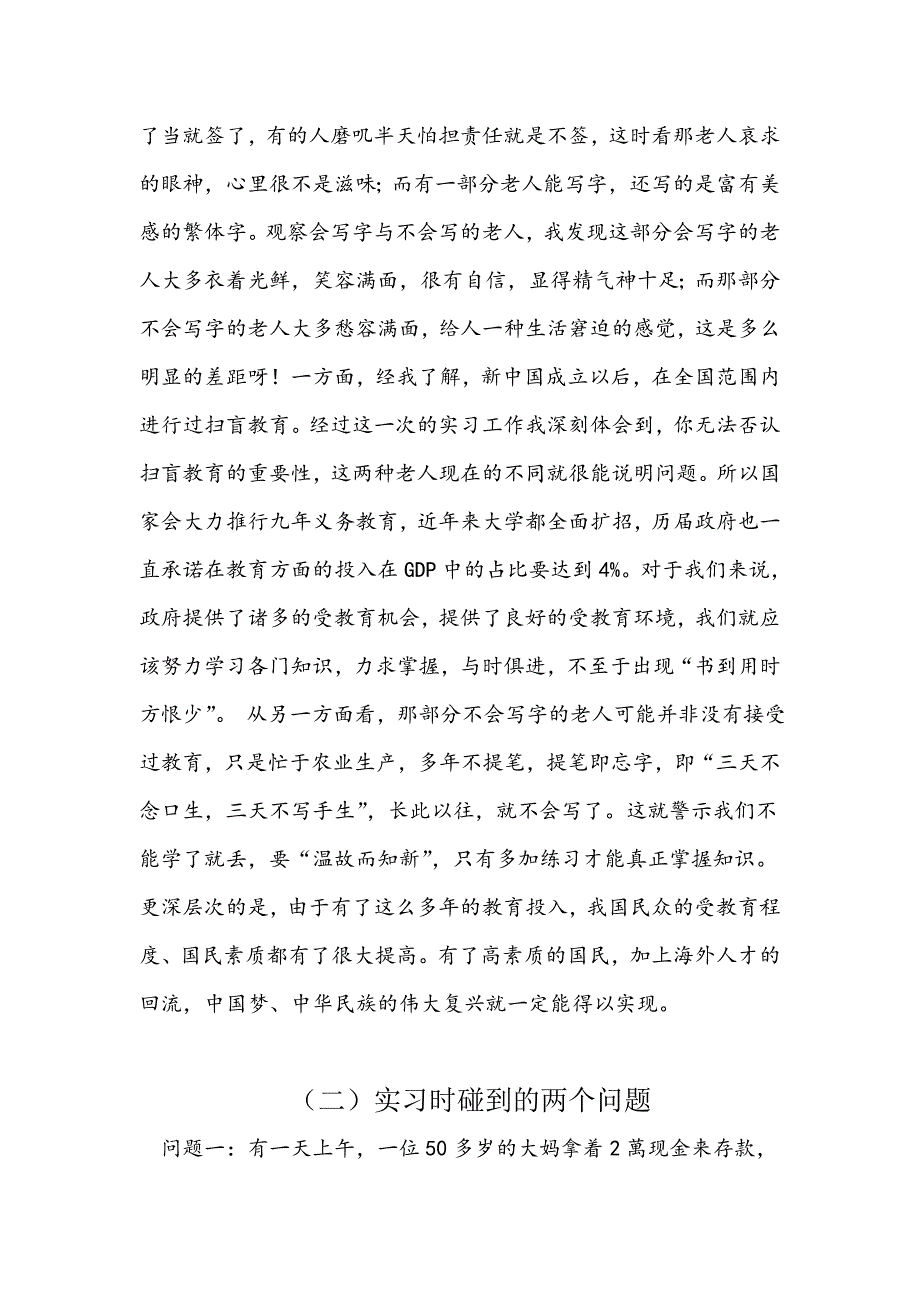 2013年邮储银行实习报告.doc_第2页