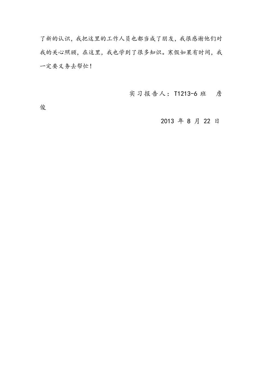 2013年邮储银行实习报告.doc_第5页