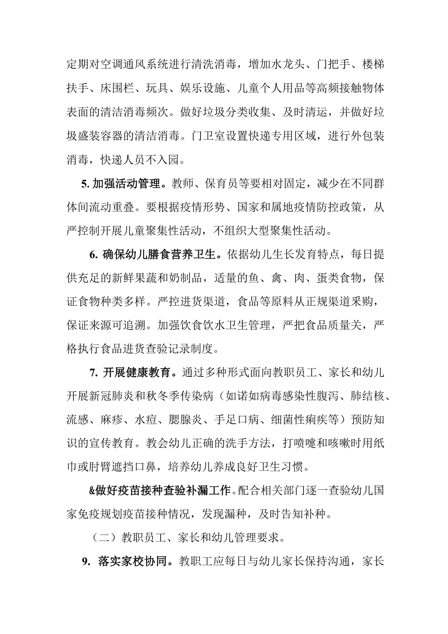 托幼机构开园后疫情防控_第2页