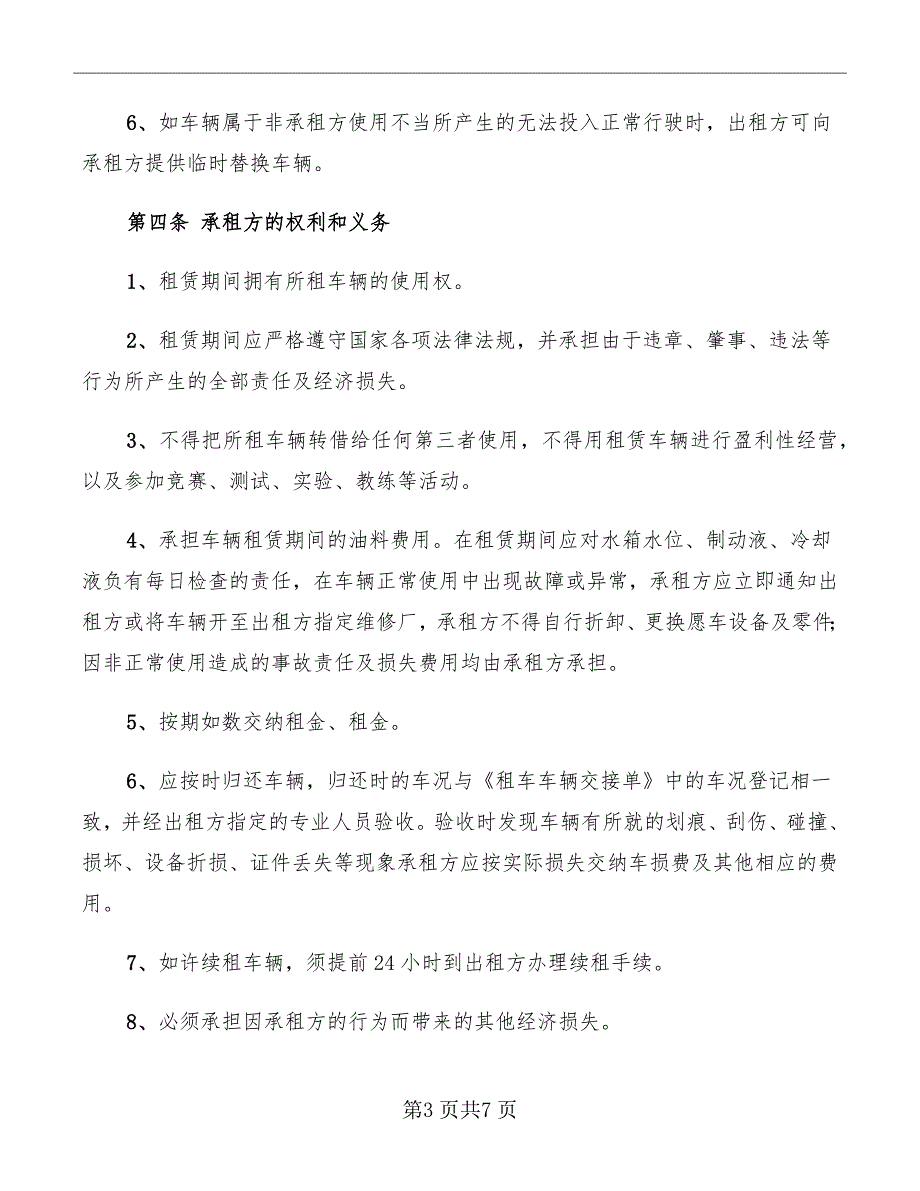 个人汽车租赁合同范本2022年_第3页