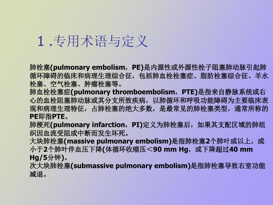 急性肺血栓栓塞症_第3页