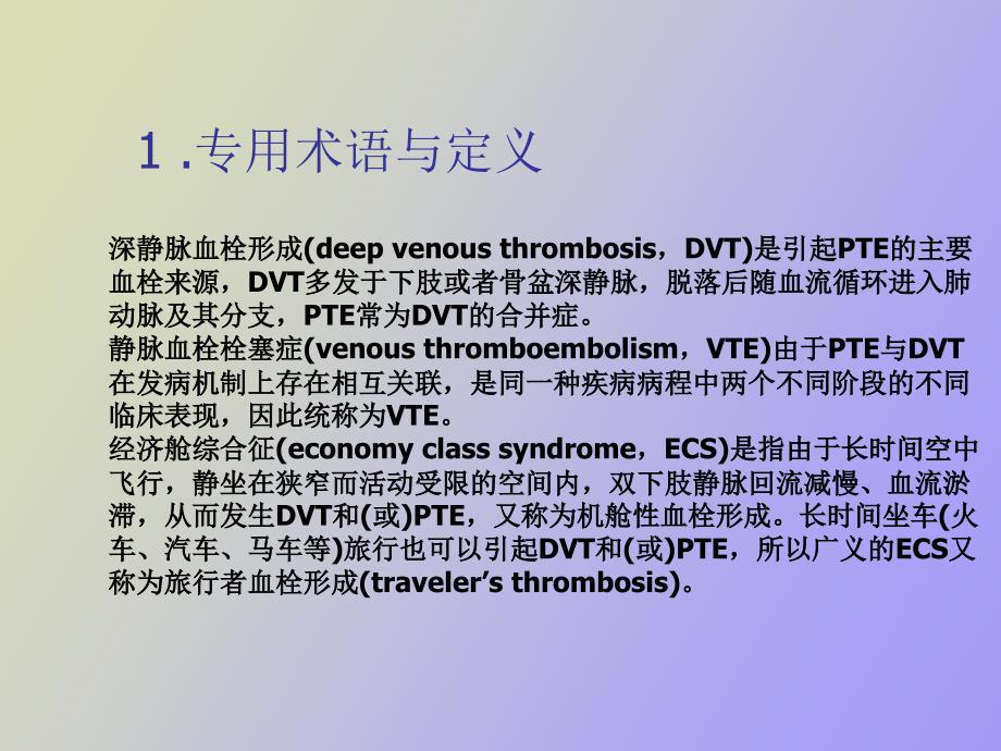 急性肺血栓栓塞症_第4页