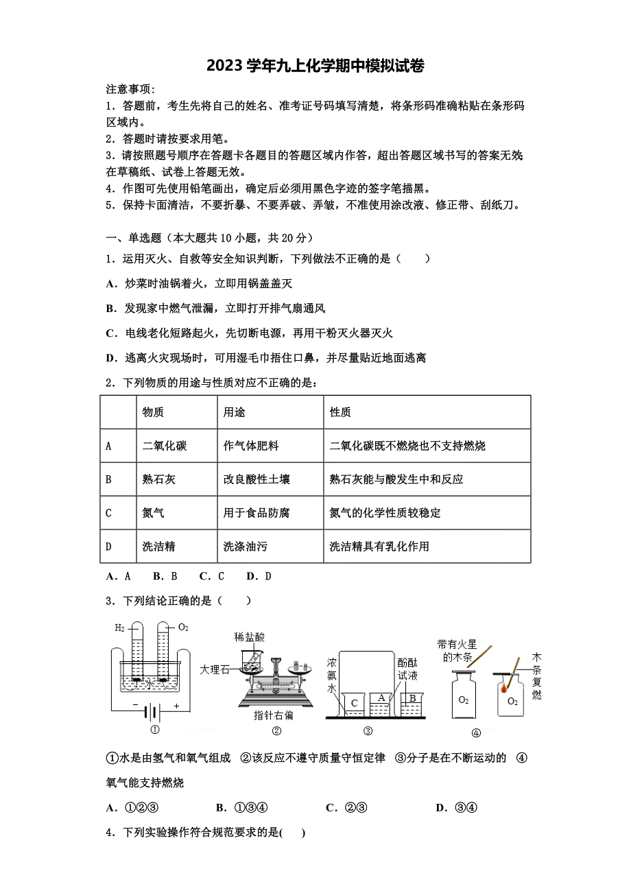 2023学年济南市重点中学化学九年级第一学期期中监测试题含解析.doc_第1页