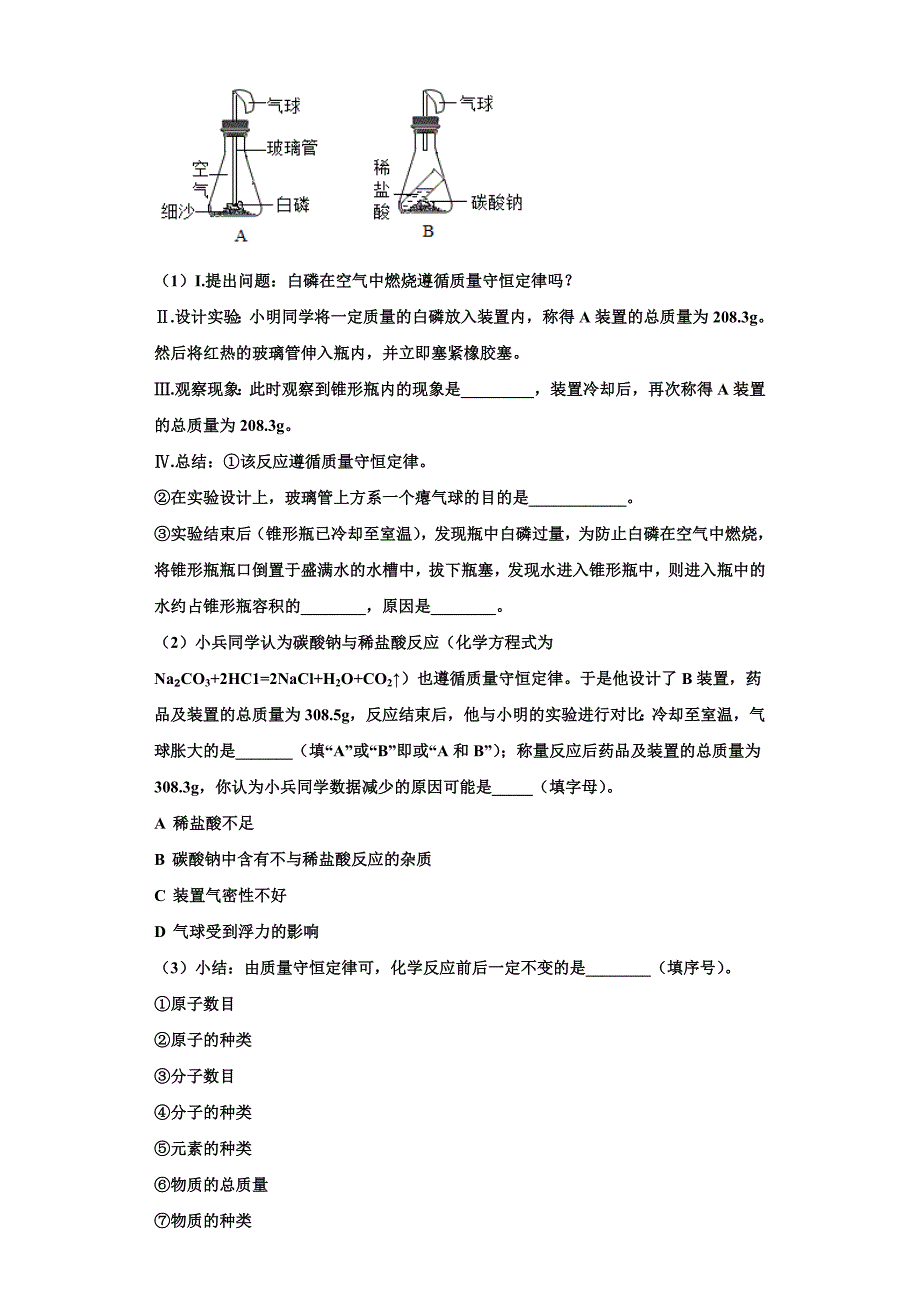 2023学年济南市重点中学化学九年级第一学期期中监测试题含解析.doc_第4页