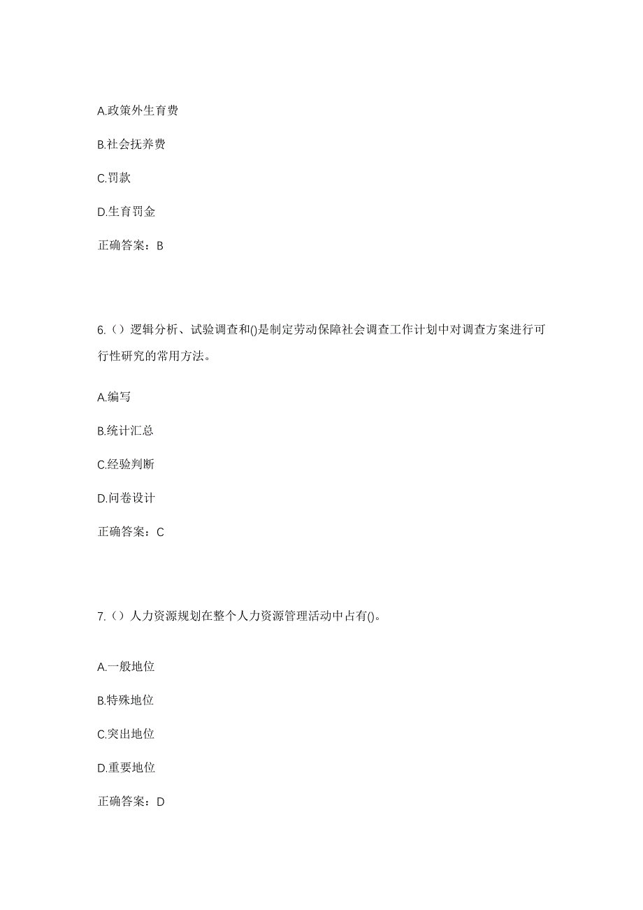 2023年陕西省延安市宝塔区蟠龙镇庙沟村社区工作人员考试模拟题含答案_第3页