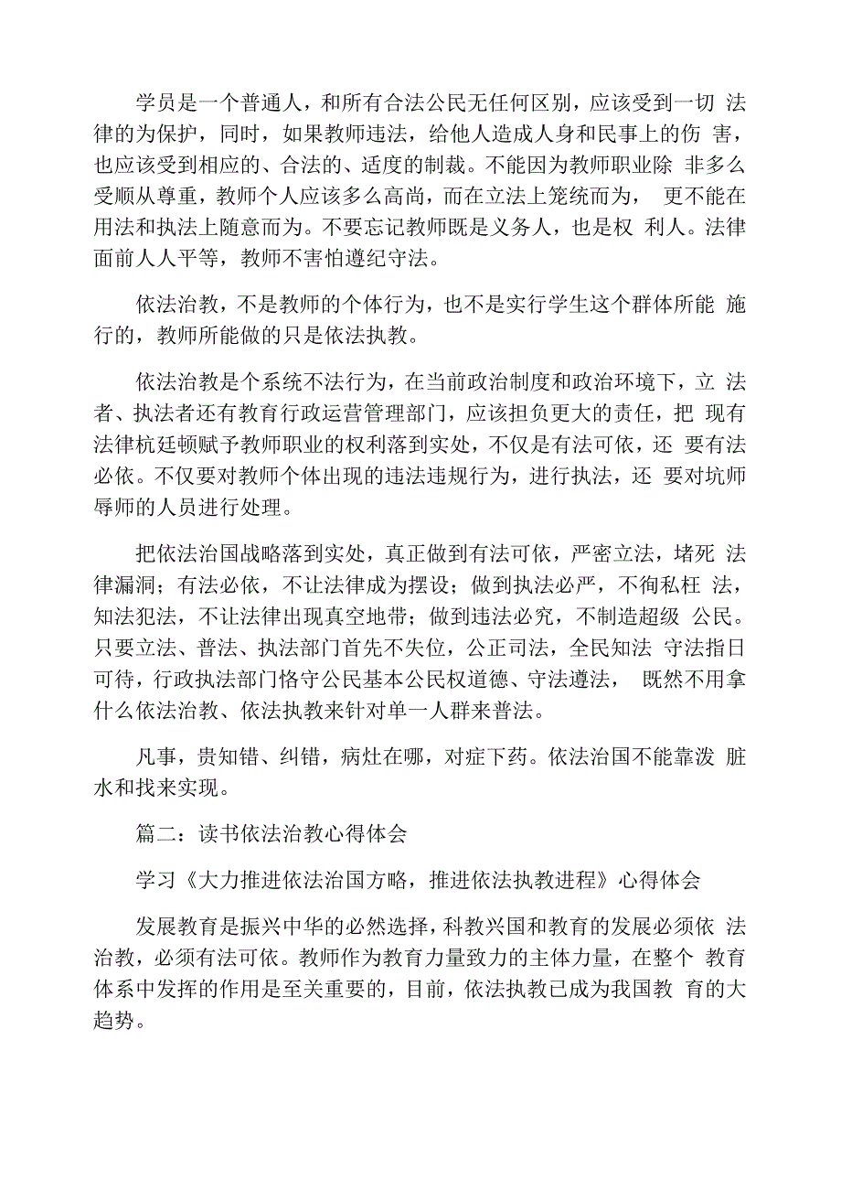 依法治教总结_第2页