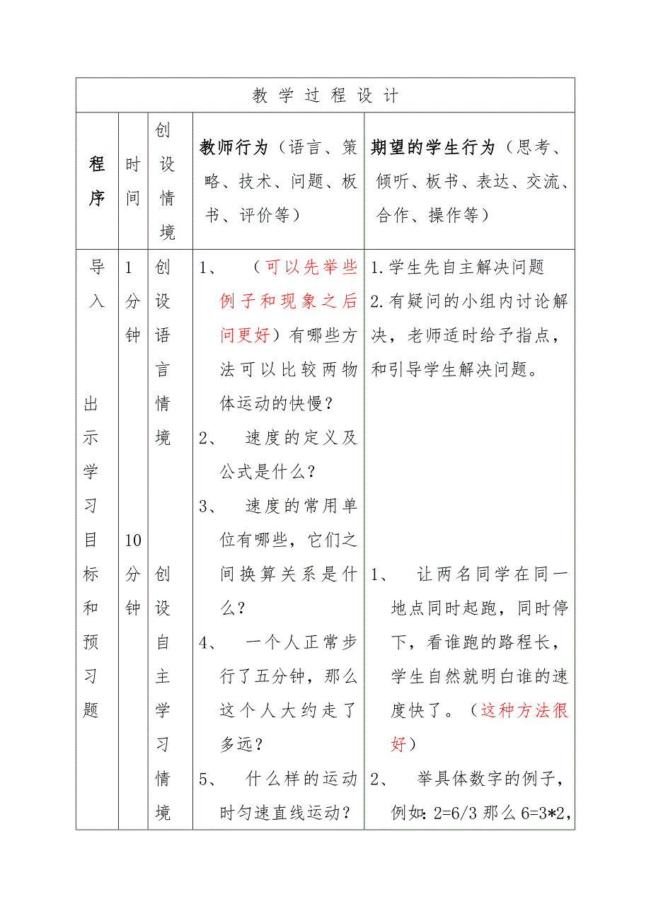 运动的快慢-教案.doc_第2页