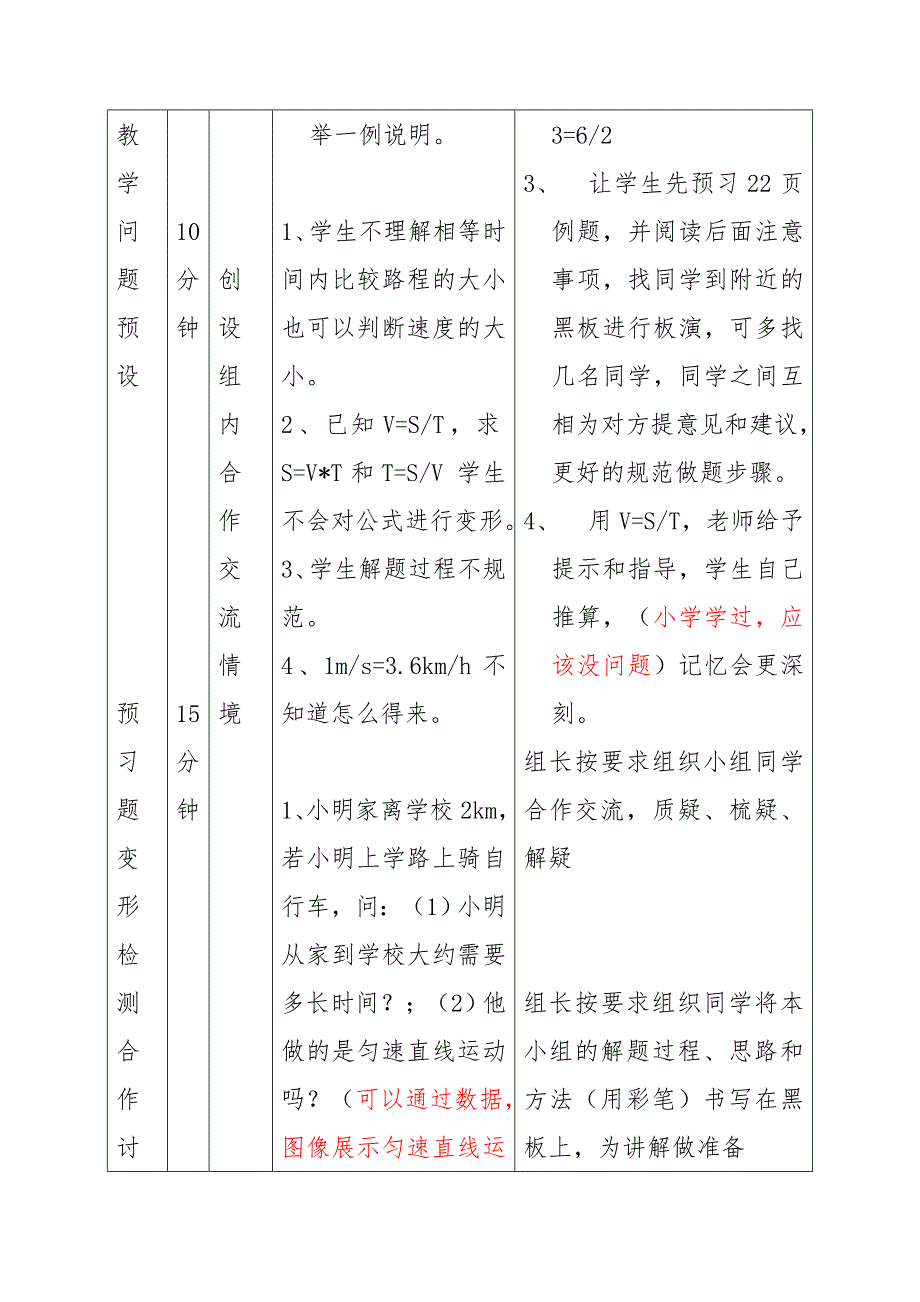 运动的快慢-教案.doc_第3页